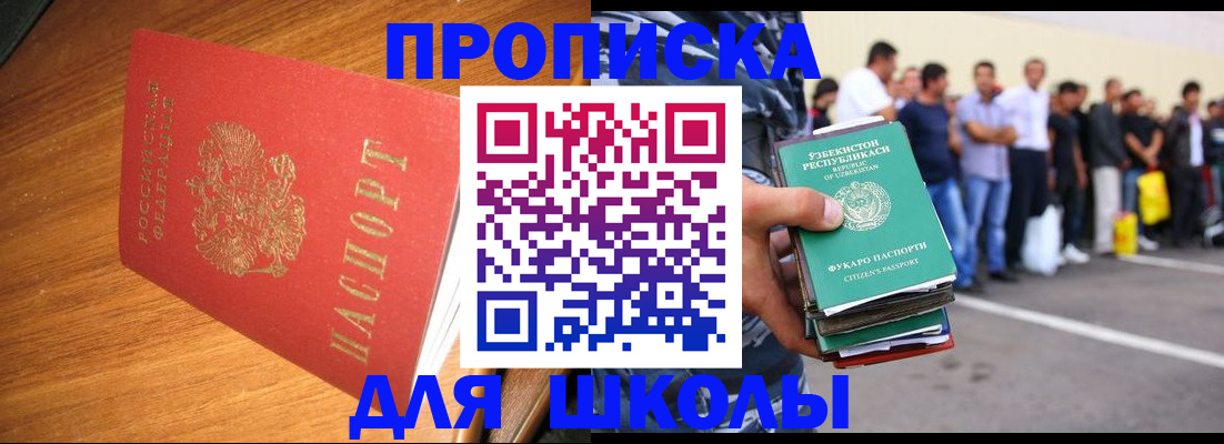 прописка для работы в Наро-Фоминске
