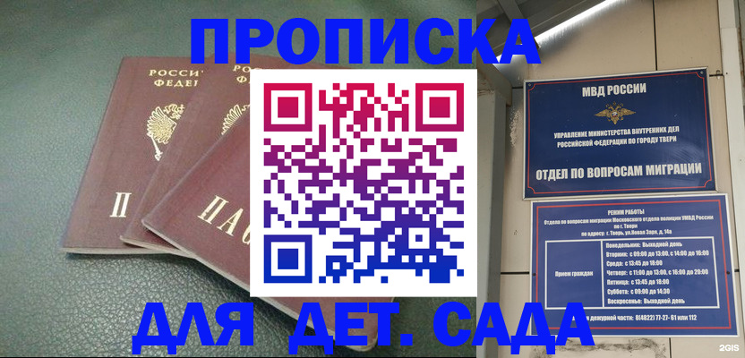 прописка гарантия в Наро-Фоминске