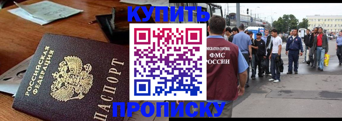 прописка для кредита в Наро-Фоминске