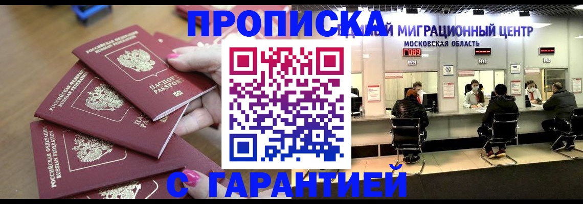 прописка для кредита в Наро-Фоминске
