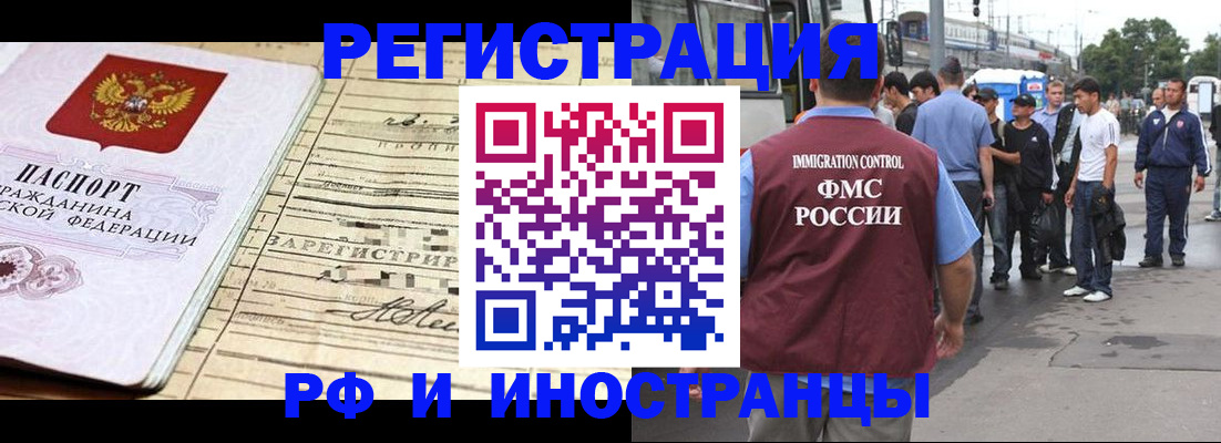 прописка для военкомата в Наро-Фоминске